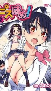 Pisu Hame! Episode 2