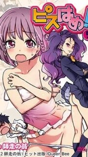 Pisu Hame! Episode 5