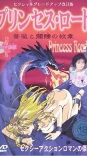 Princess Road: Bara to Dokuro no Monshou Episode 1