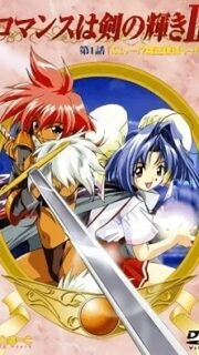 Romance wa Tsurugi no Kagayaki Episode 1