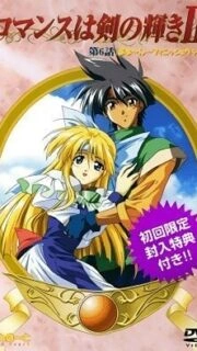 Romance wa Tsurugi no Kagayaki Episode 6