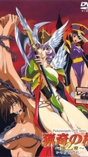 Ryouki no Ori: Dai 2 Shou Episode 1