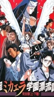 Sei Michaela Gakuen Hyouryuuki Episode 1