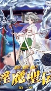 Shin Seiki Inma Seiden Episode 2