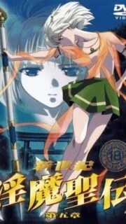Shin Seiki Inma Seiden Episode 5
