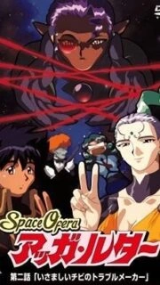 Space Ofera Agga Ruter Episode 2