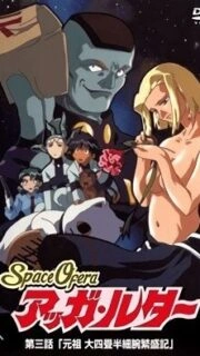 Space Ofera Agga Ruter Episode 3