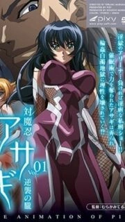 Taimanin Asagi 1 Episode 1