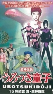 Urotsukidoji: New Saga Episode 2