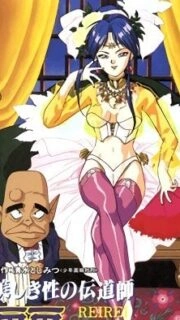 Utsukushiki Sei no Dendoushi Reirei Episode 2