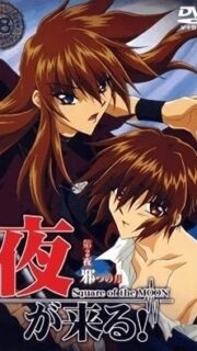 Yoru ga Kuru! Square of the Moon Episode 2