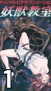 Youjuu Kyoushitsu Episode 1