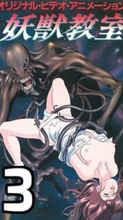 Youjuu Kyoushitsu Episode 3