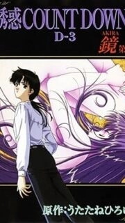 Yuuwaku Countdown: Akira Episode 1