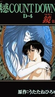 Yuuwaku Countdown: Akira Episode 2