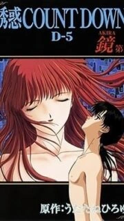 Yuuwaku Countdown: Akira Episode 3