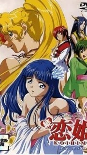 Zoku Koihime Episodio 1